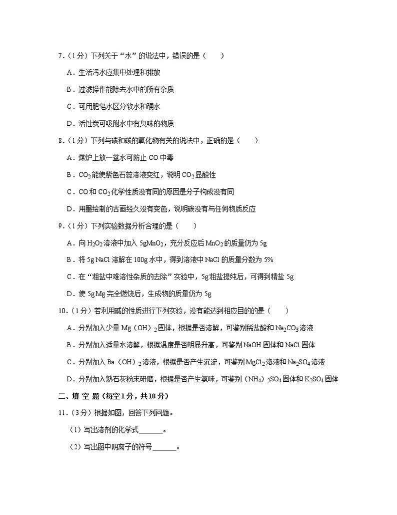 【中考化学】吉林省吉林市2022-2023学年专项突破模拟测试题（一模二模）含解析第2页