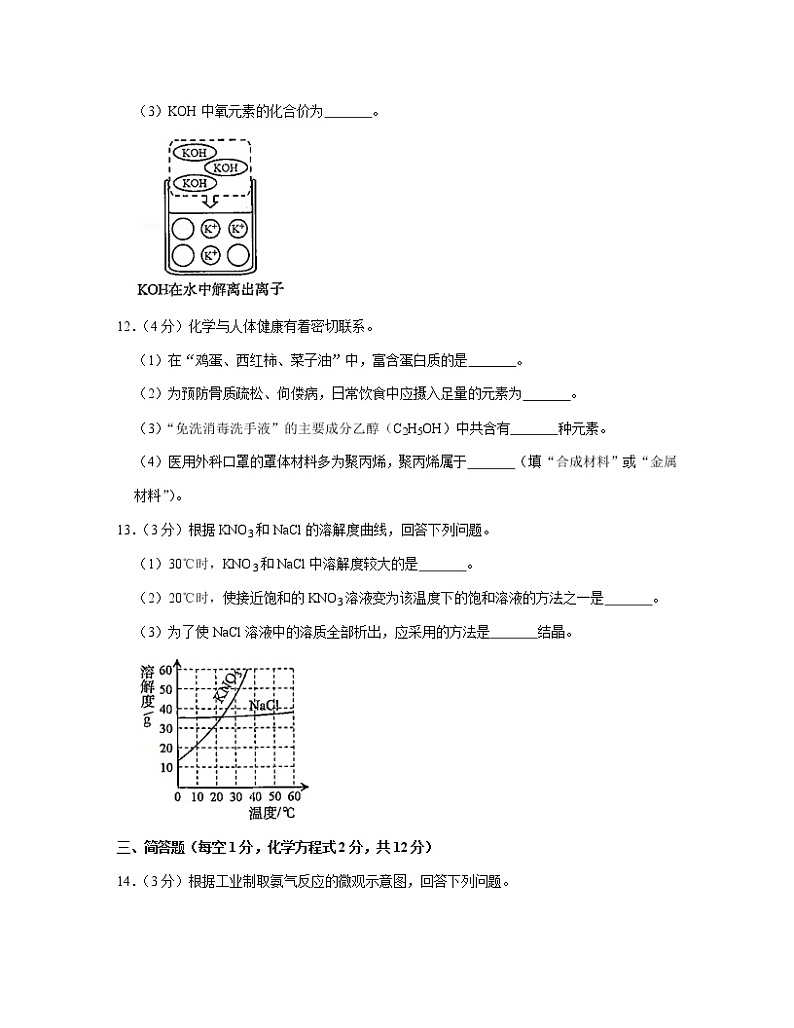 【中考化学】吉林省吉林市2022-2023学年专项突破模拟测试题（一模二模）含解析第3页