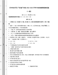 【中考化学】广东省广州市2022-2023学年专项突破模拟测试题（一模二模）含解析