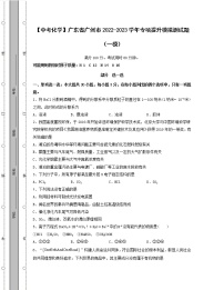 【中考化学】广东省广州市2022-2023学年专项提升模拟测试题（一模二模）含解析