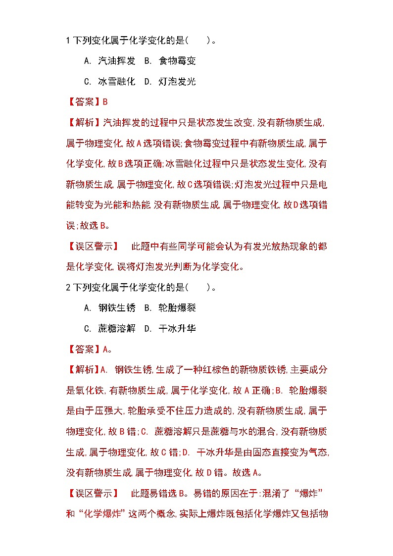 备战2023年新中考二轮化学专题导练 考点01 物质的变化和性质（原卷版）第3页