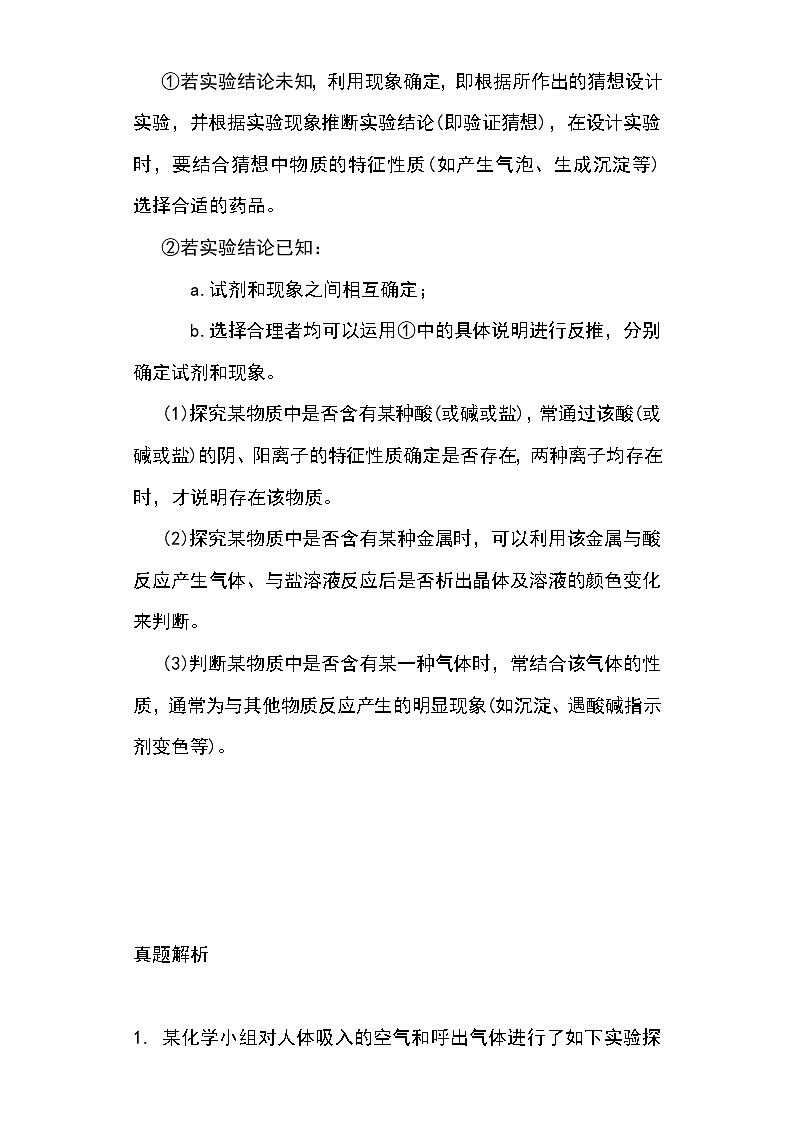 备战2023年新中考二轮化学专题导练 考点04 科学探究的一般步骤（原卷版）第2页
