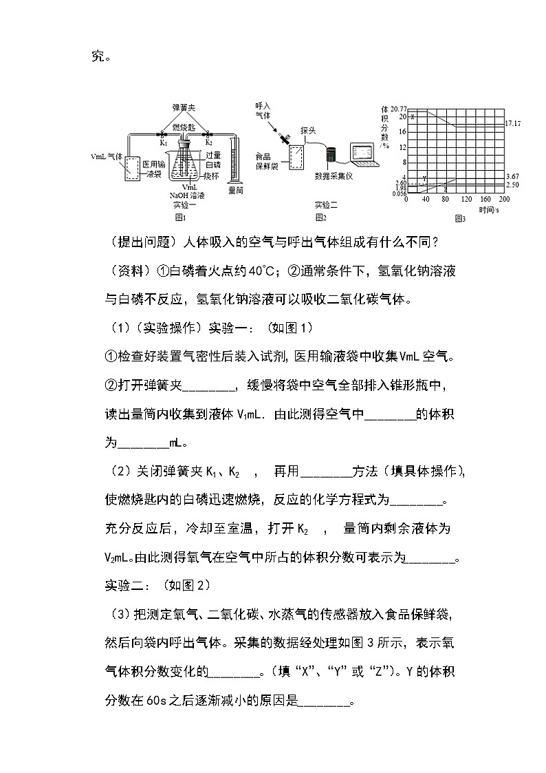备战2023年新中考二轮化学专题导练 考点04 科学探究的一般步骤（原卷版）第3页