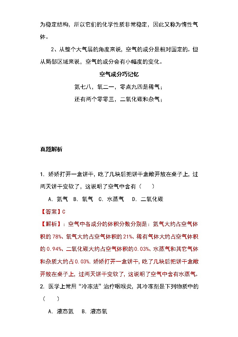 备战2023年新中考二轮化学专题导练 考点05 空气的成分、用途、污染与防治（解析版）第3页