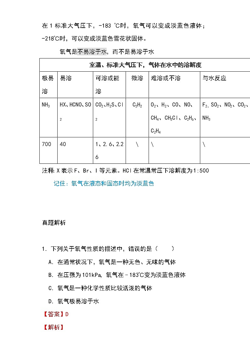 备战2023年新中考二轮化学专题导练 考点06 氧气的性质和用途（原卷版）第2页