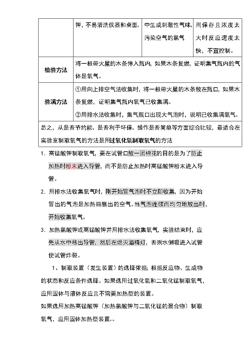 备战2023年新中考二轮化学专题导练 考点07 氧气的制法（解析版）第3页