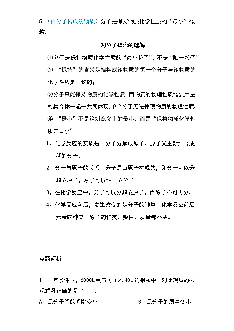 备战2023年新中考二轮化学专题导练 考点08 分子和原子的性质（解析版）第2页