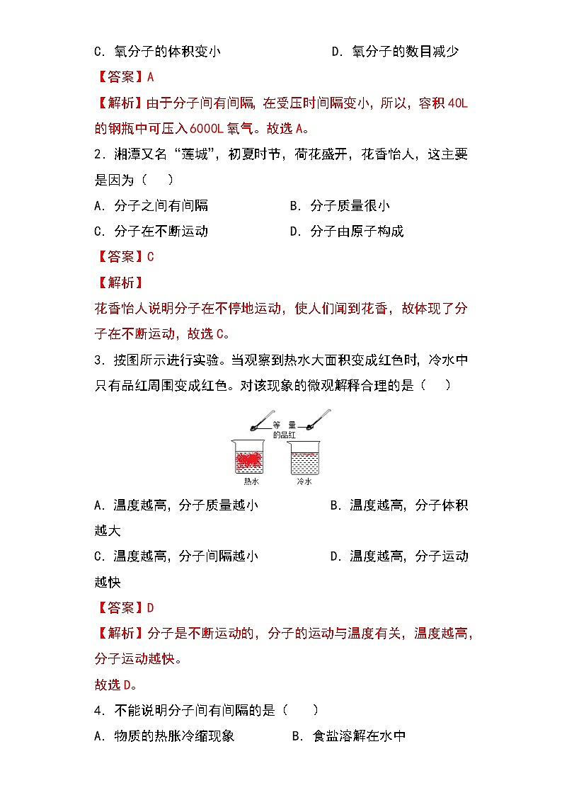 备战2023年新中考二轮化学专题导练考点08 分子和原子的性质（原卷版）第3页