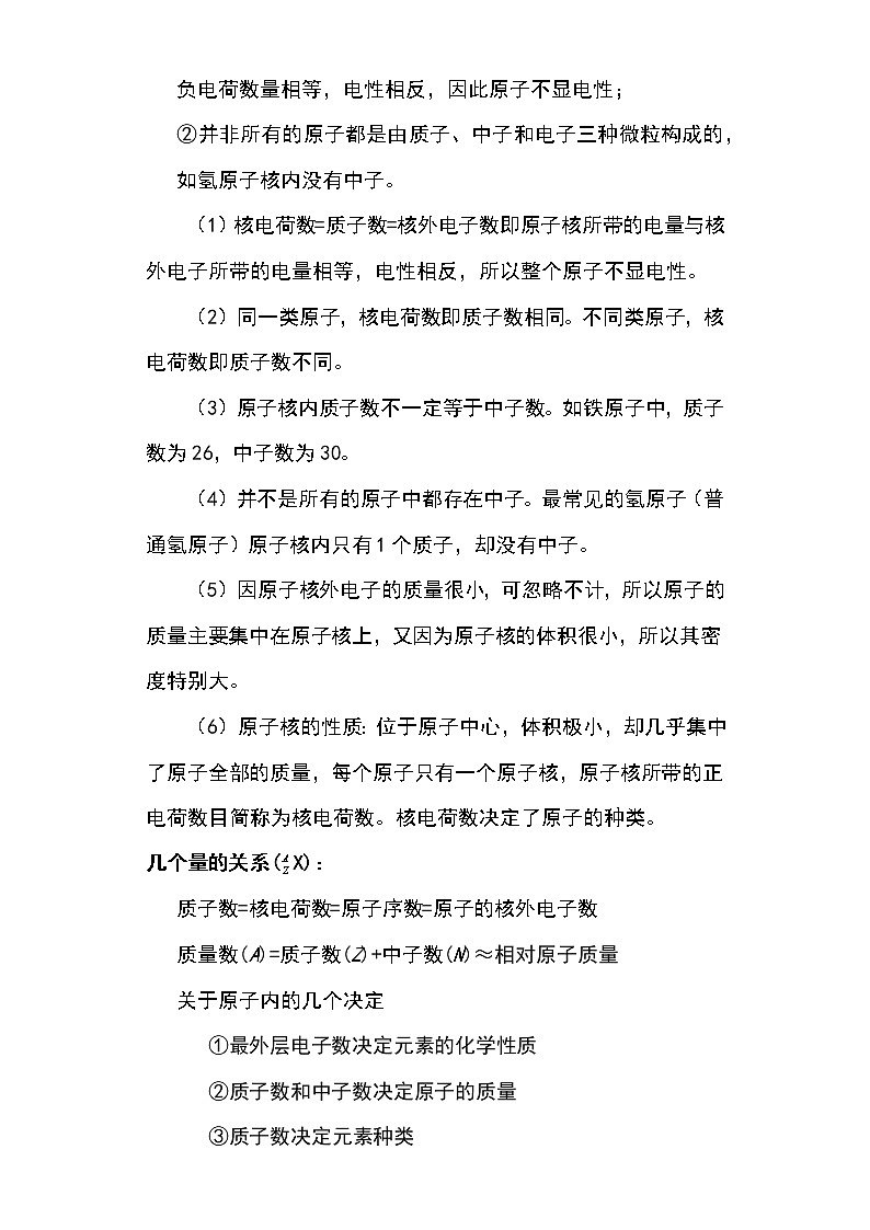 备战2023年新中考二轮化学专题导练 考点09 原子的构成（原卷版）第2页