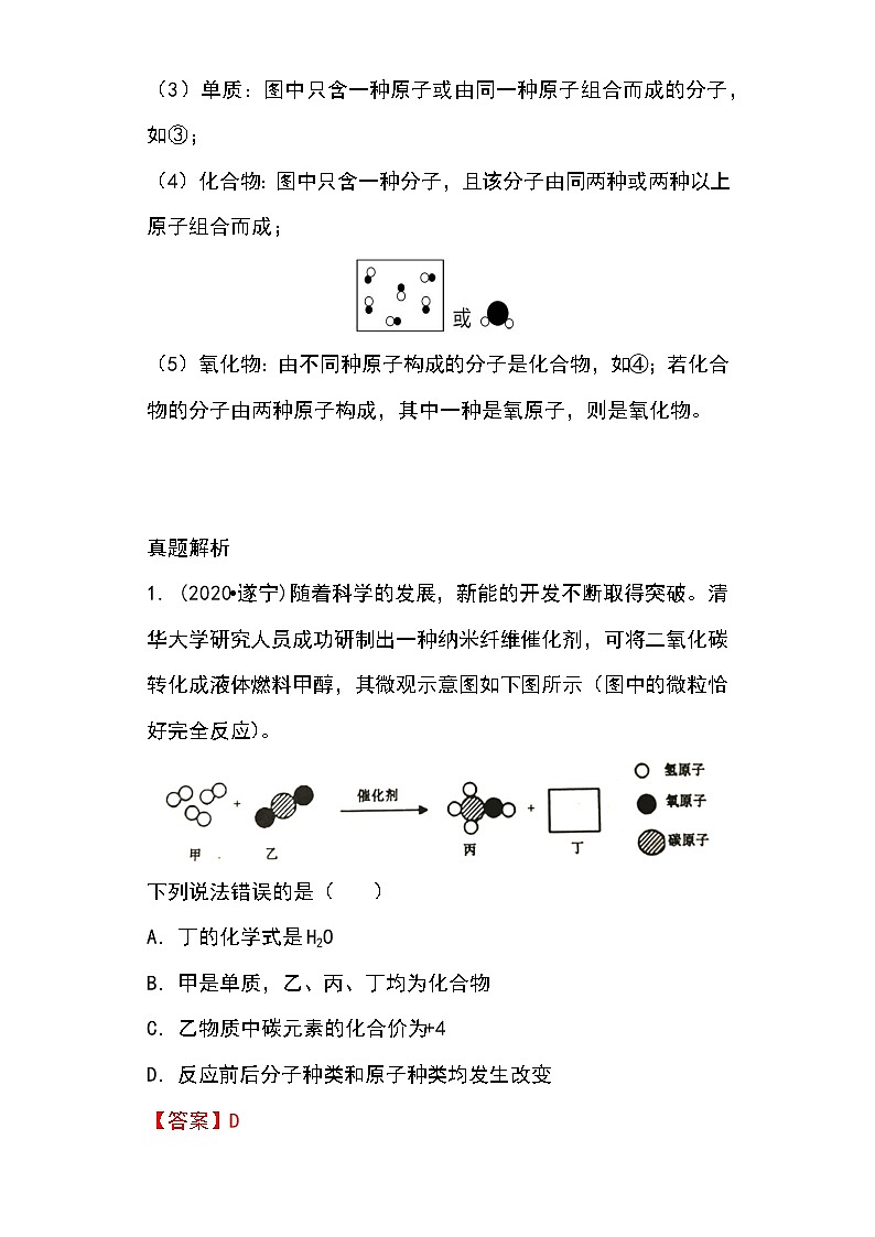 备战2023年新中考二轮化学专题导练 考点10 微观模型（原卷版）第2页