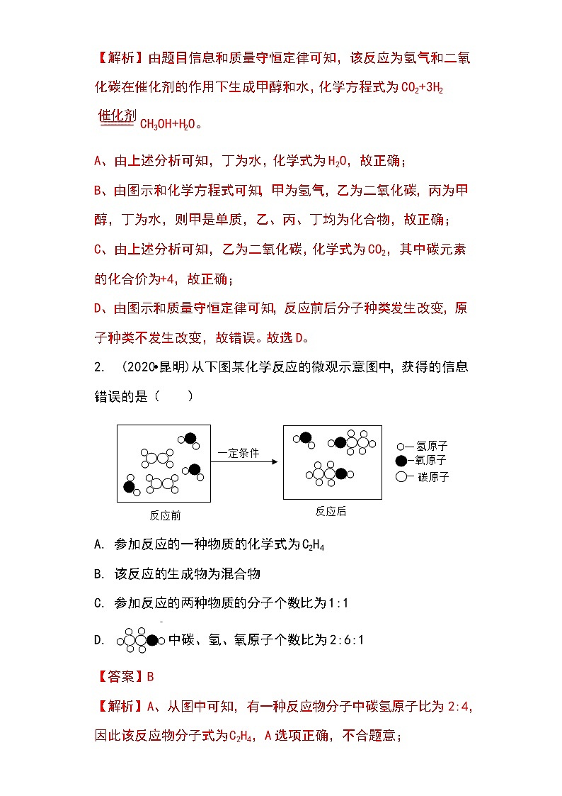 备战2023年新中考二轮化学专题导练 考点10 微观模型（解析版）第3页