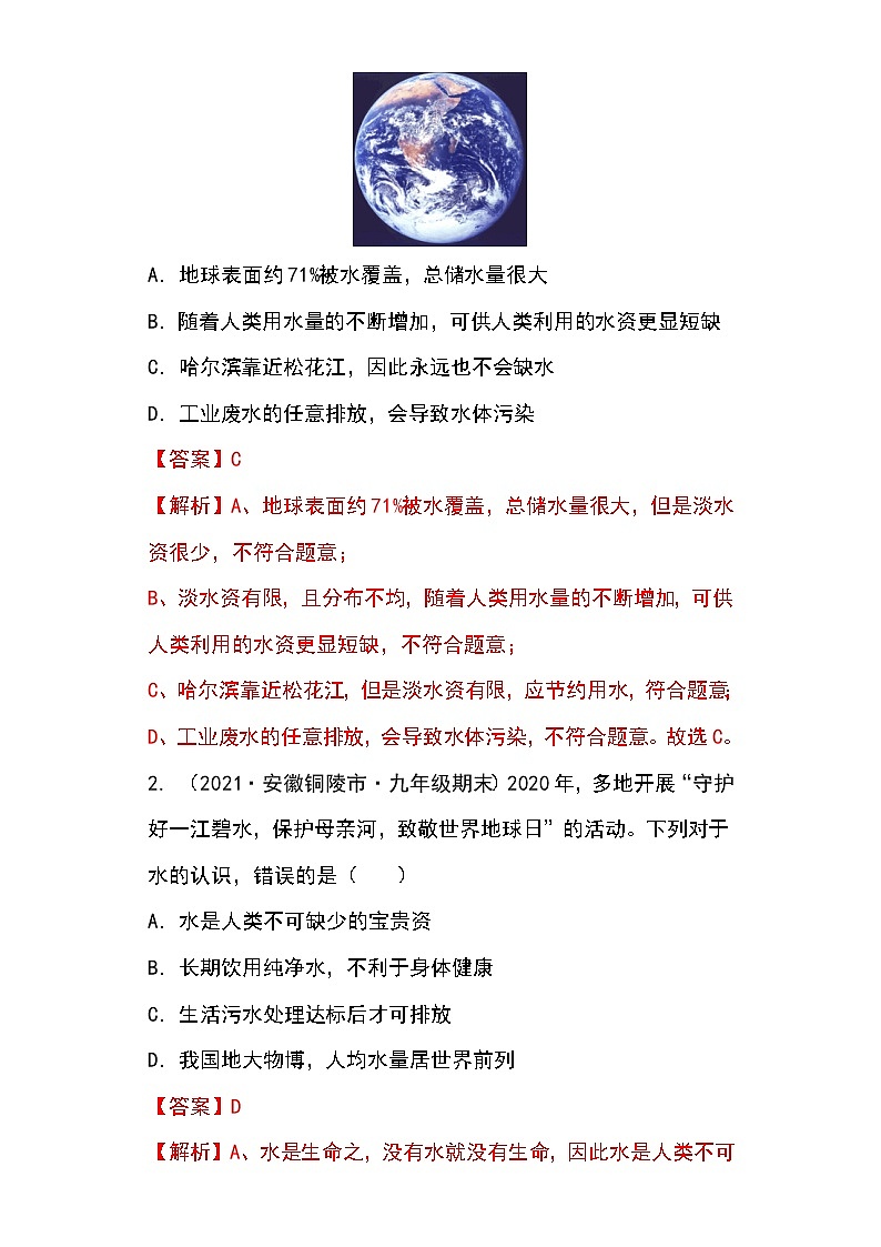 备战2023年新中考二轮化学专题导练 考点12 水的污染和净化（原卷版）第3页