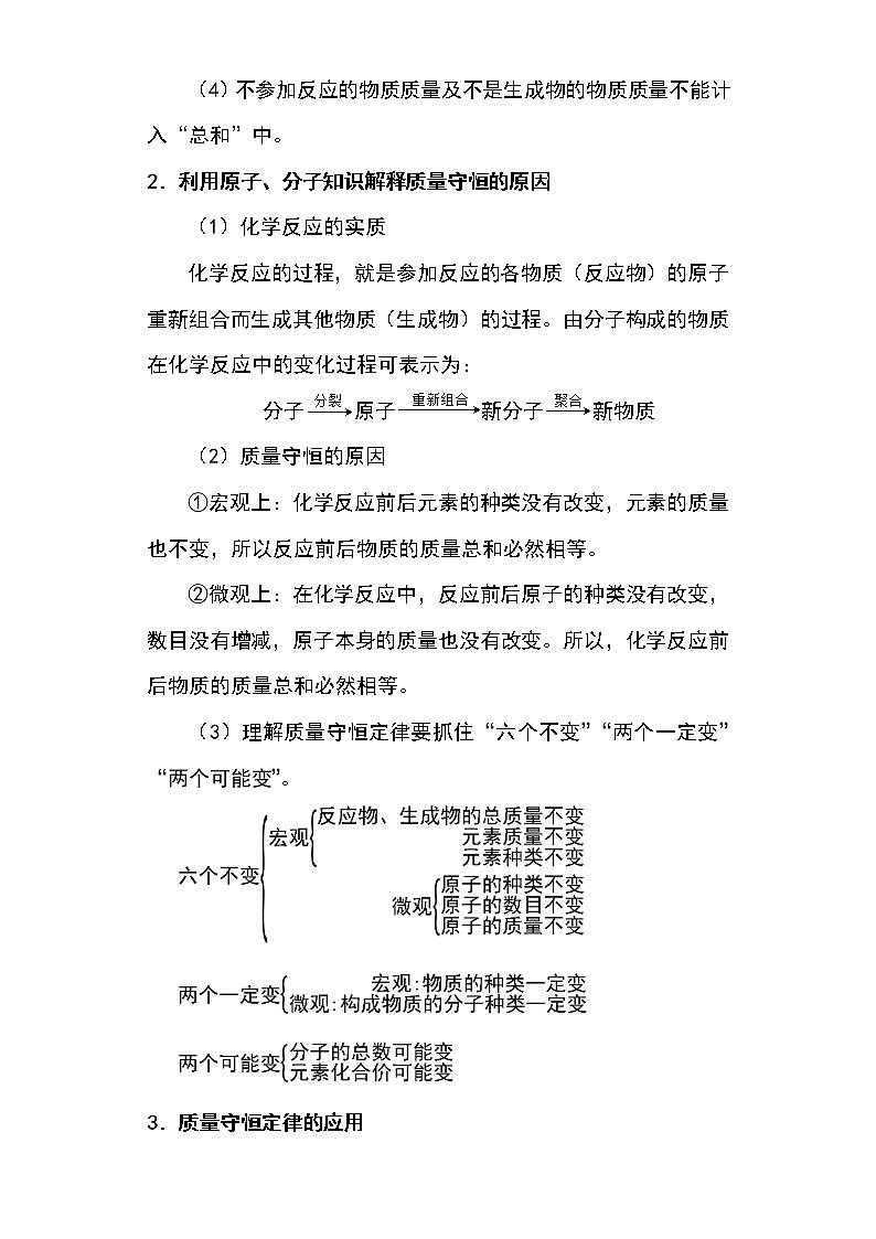 备战2023年新中考二轮化学专题导练 考点16 质量守恒定律（解析版）第2页