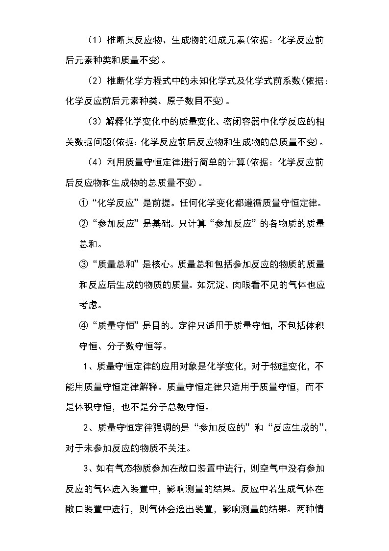 备战2023年新中考二轮化学专题导练 考点16 质量守恒定律（解析版）第3页