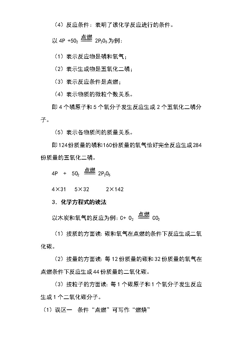 备战2023年新中考二轮化学专题导练 考点17 化学反应方程式（原卷版）第2页