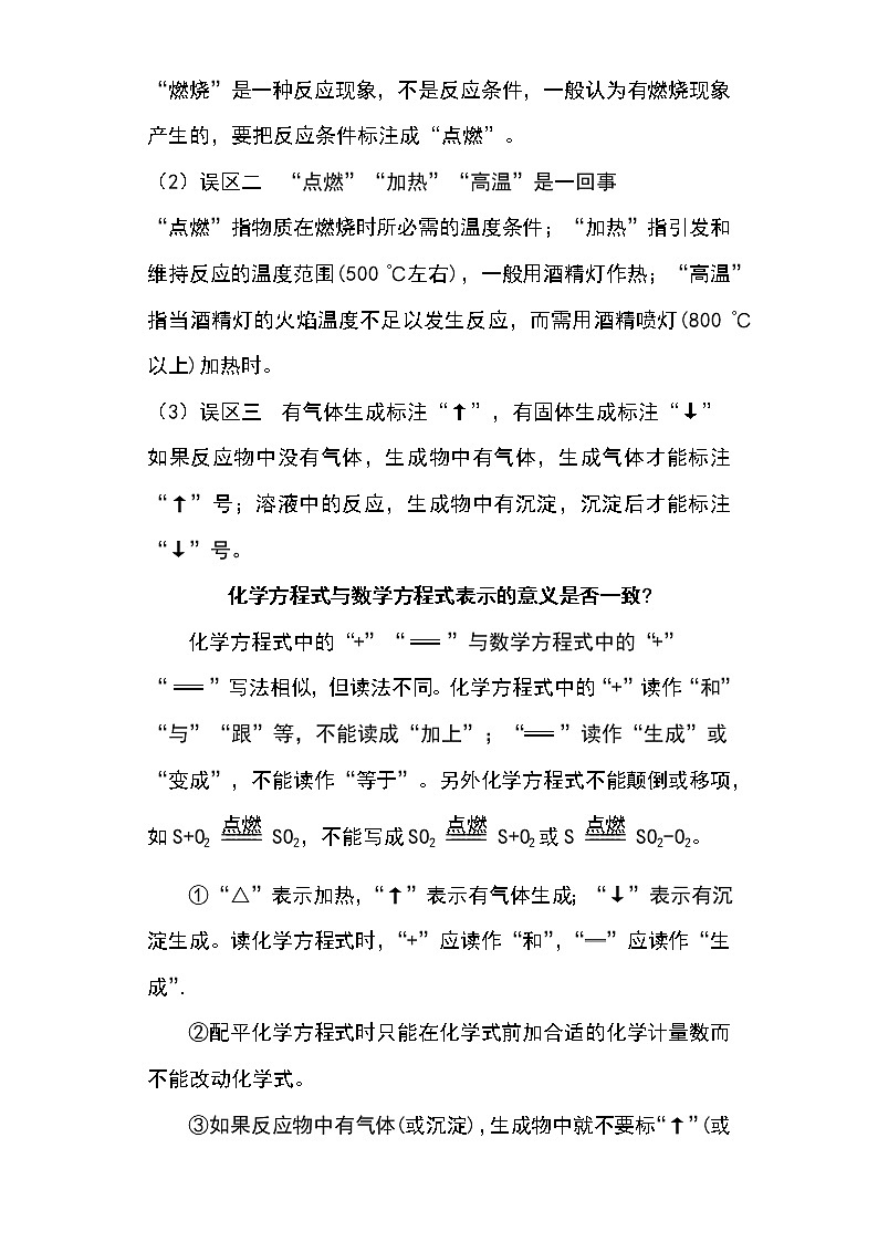 备战2023年新中考二轮化学专题导练 考点17 化学反应方程式（原卷版）第3页
