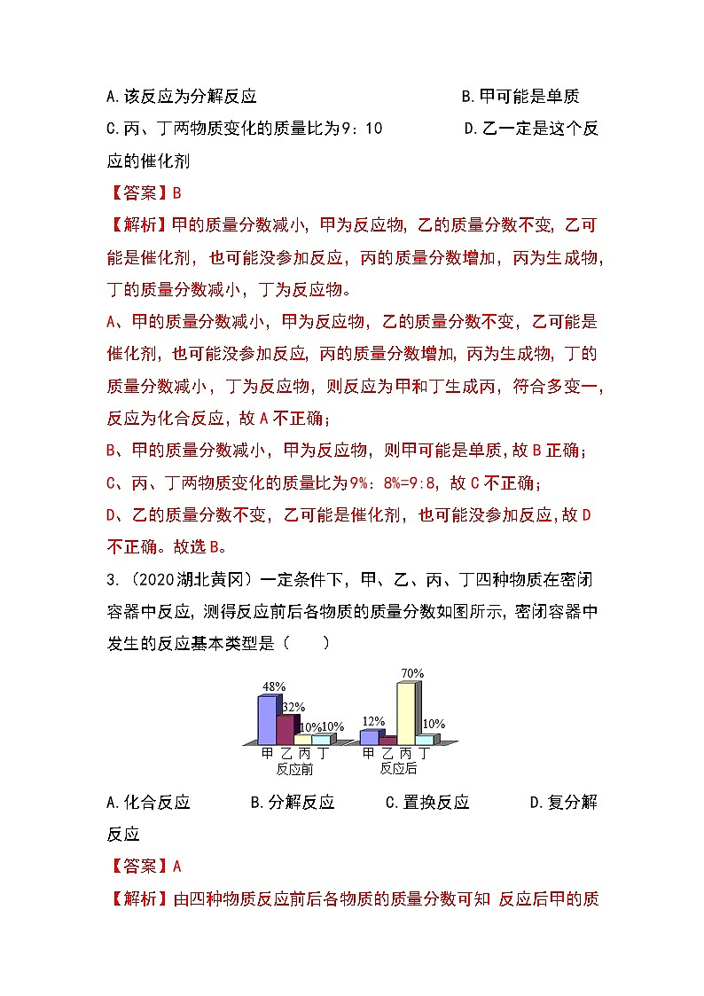 备战2023年新中考二轮化学专题导练 考点18 根据化学方程式的计算（解析版）第3页