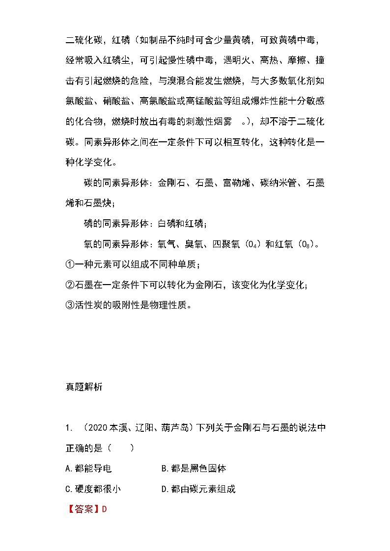 备战2023年新中考二轮化学专题导练 考点19 碳的几种单质（原卷版）第3页