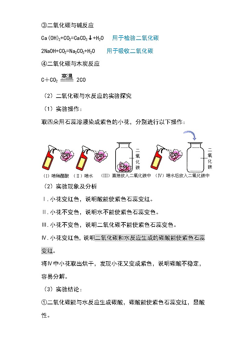 备战2023年新中考二轮化学专题导练 考点20 碳的氧化物03