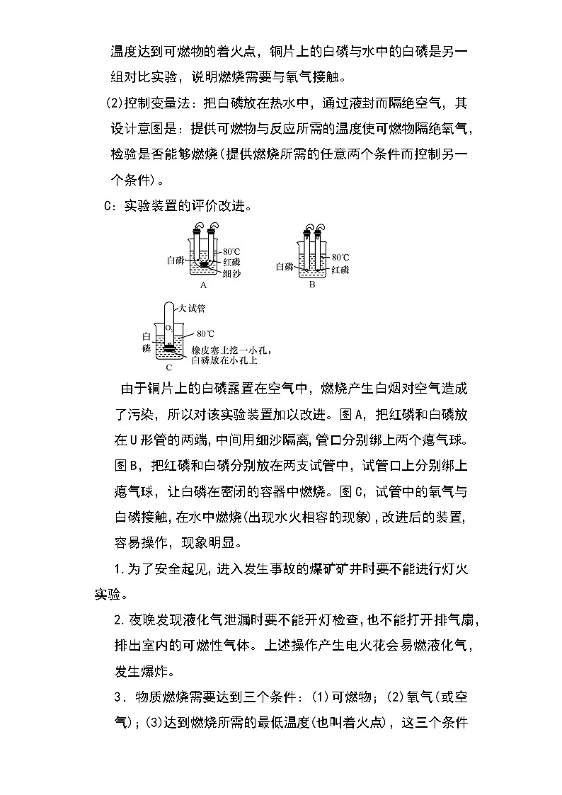 备战2023年新中考二轮化学专题导练 考点22 燃烧和灭火（解析版）第3页