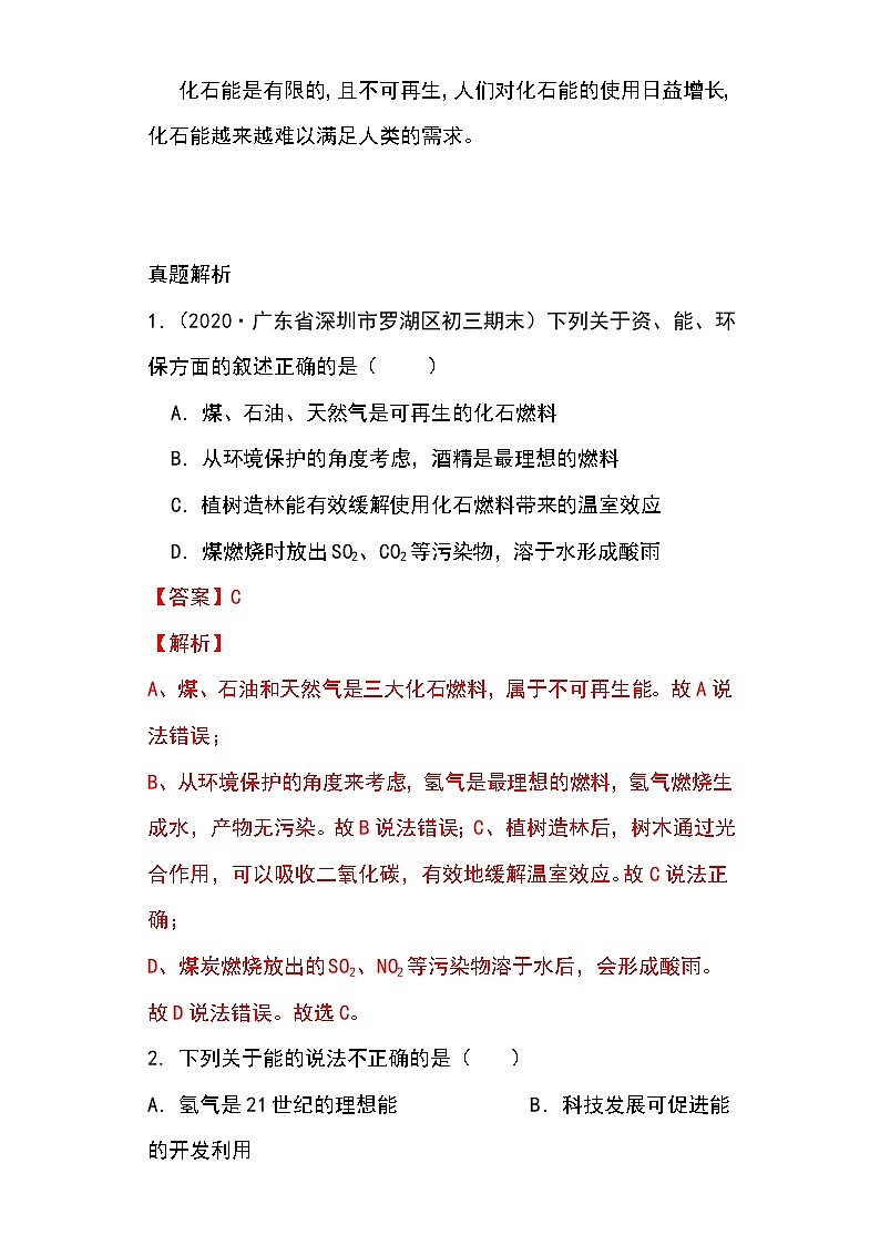 备战2023年新中考二轮化学专题导练 考点24 能源使用和环境（解析版）第2页