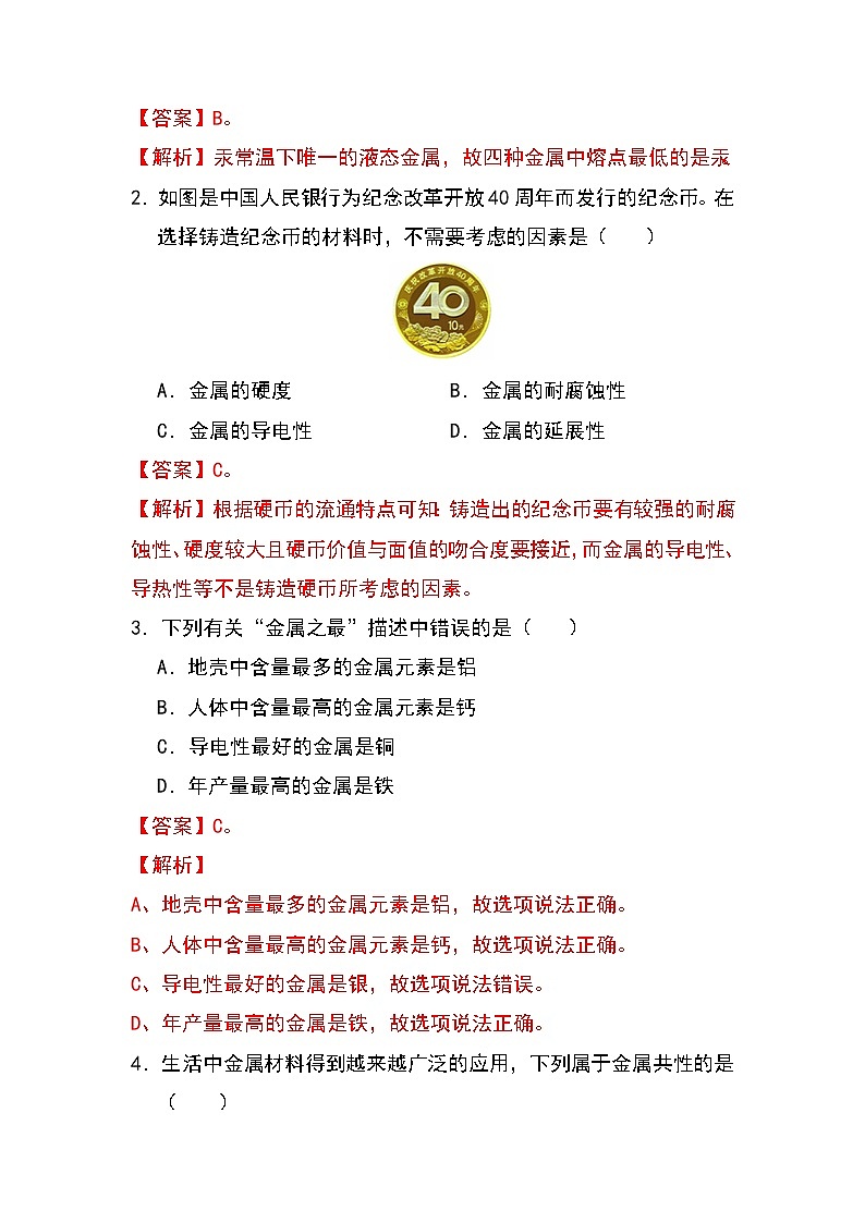 备战2023年新中考二轮化学专题导练 考点25 金属材料（原卷版）第3页