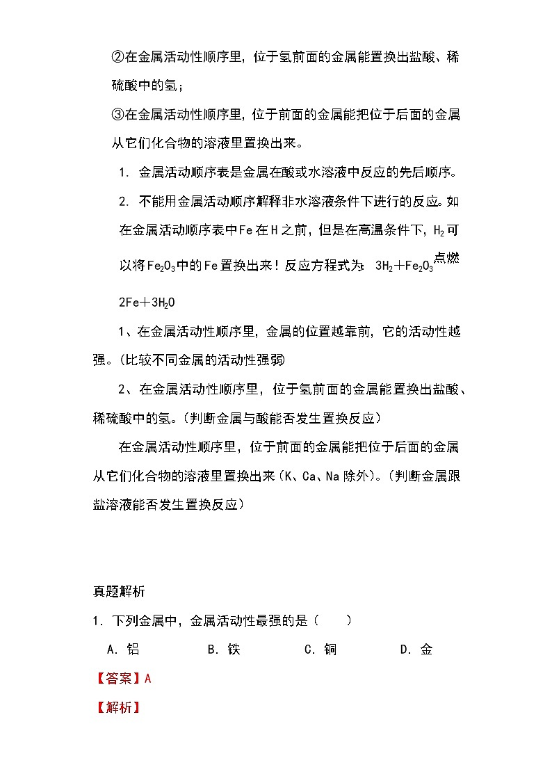 备战2023年新中考二轮化学专题导练 考点26 金属活动性（解析版）第2页