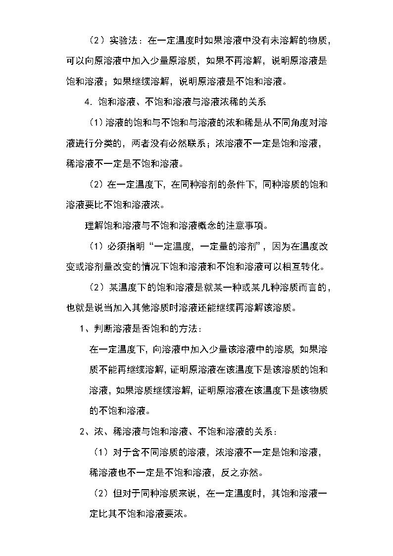 备战2023年新中考二轮化学专题导练 考点30 溶解度（原卷版）第2页