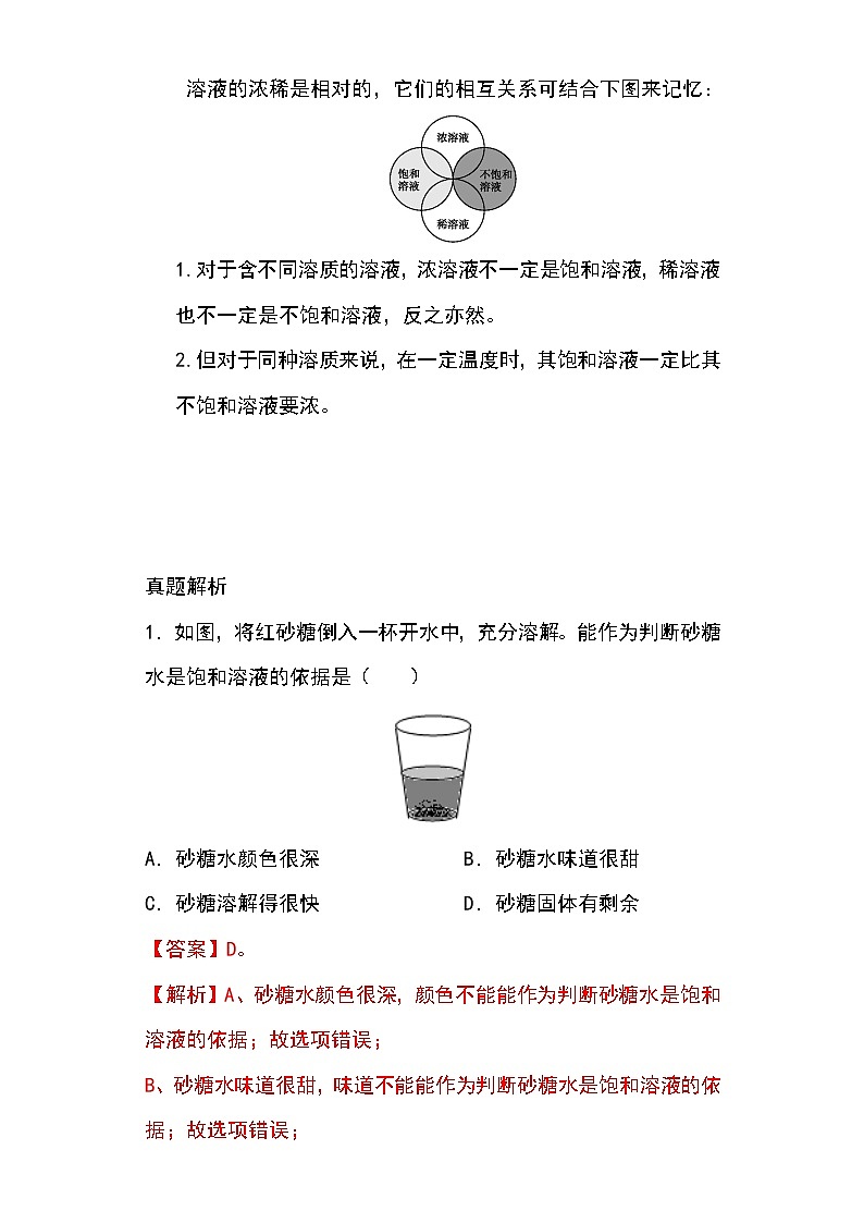 备战2023年新中考二轮化学专题导练 考点30 溶解度（原卷版）第3页
