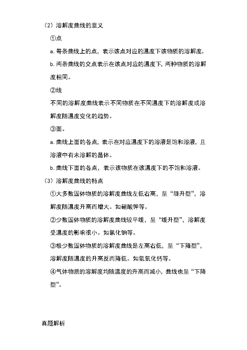 备战2023年新中考二轮化学专题导练考点31 溶解度曲线及应用（原卷版）第2页