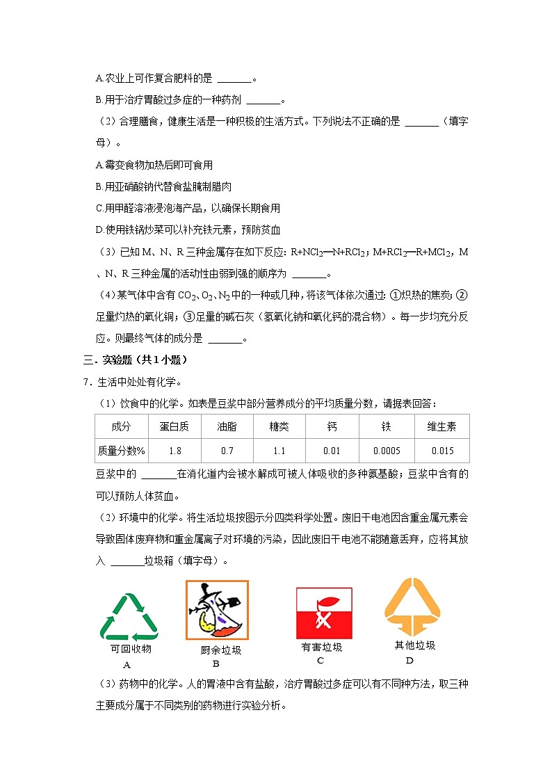 （进阶篇）2022-2023学年下学期初中化学人教版九年级同步分层作业12.2化学元素与人体健康第3页