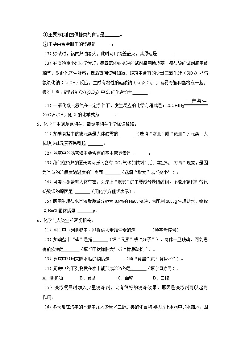 （进阶篇）2022-2023学年下学期初中化学人教版九年级第12单元练习卷第2页