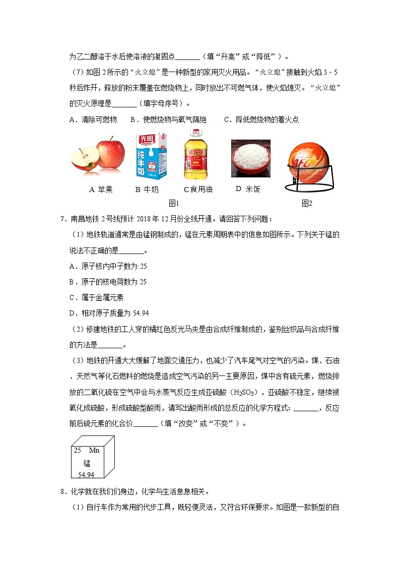 （进阶篇）2022-2023学年下学期初中化学人教版九年级第12单元练习卷第3页