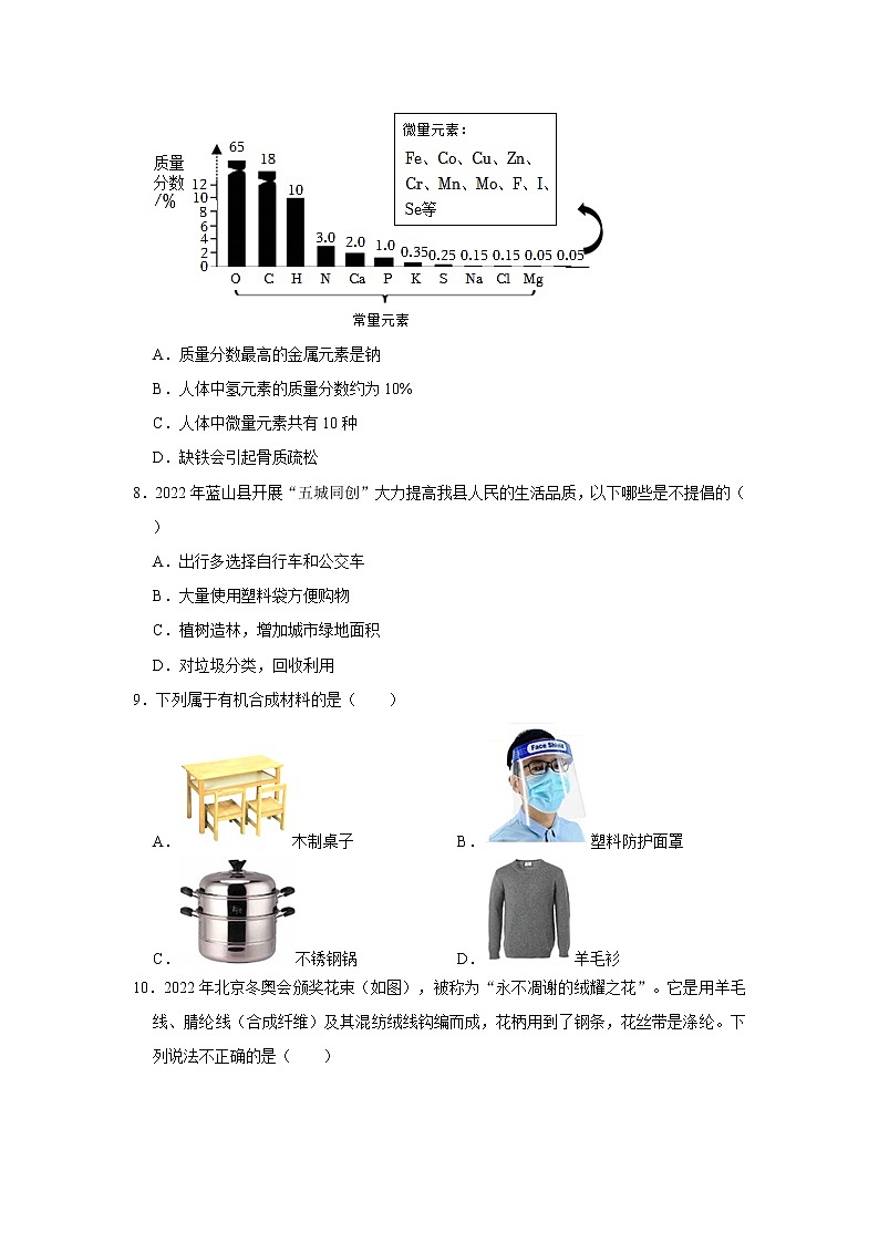 （基础篇）2022-2023学年下学期初中化学人教版九年级第12单元练习卷第2页