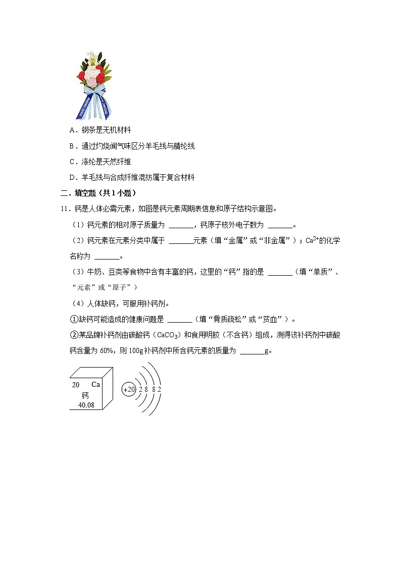 （基础篇）2022-2023学年下学期初中化学人教版九年级第12单元练习卷第3页