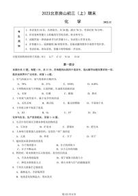 2023年北京房山区初三上学期期末化学试题及答案