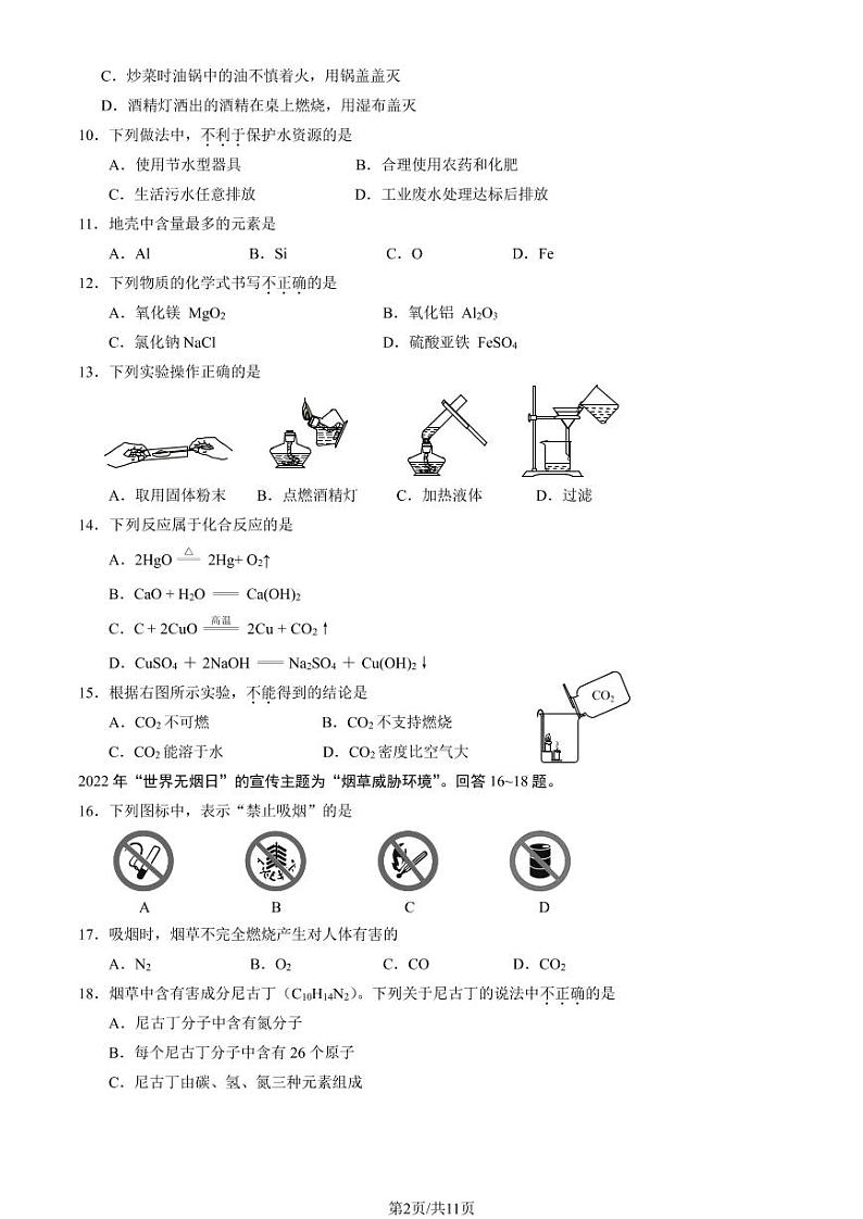 2023年北京房山区初三上学期期末化学试题及答案第2页