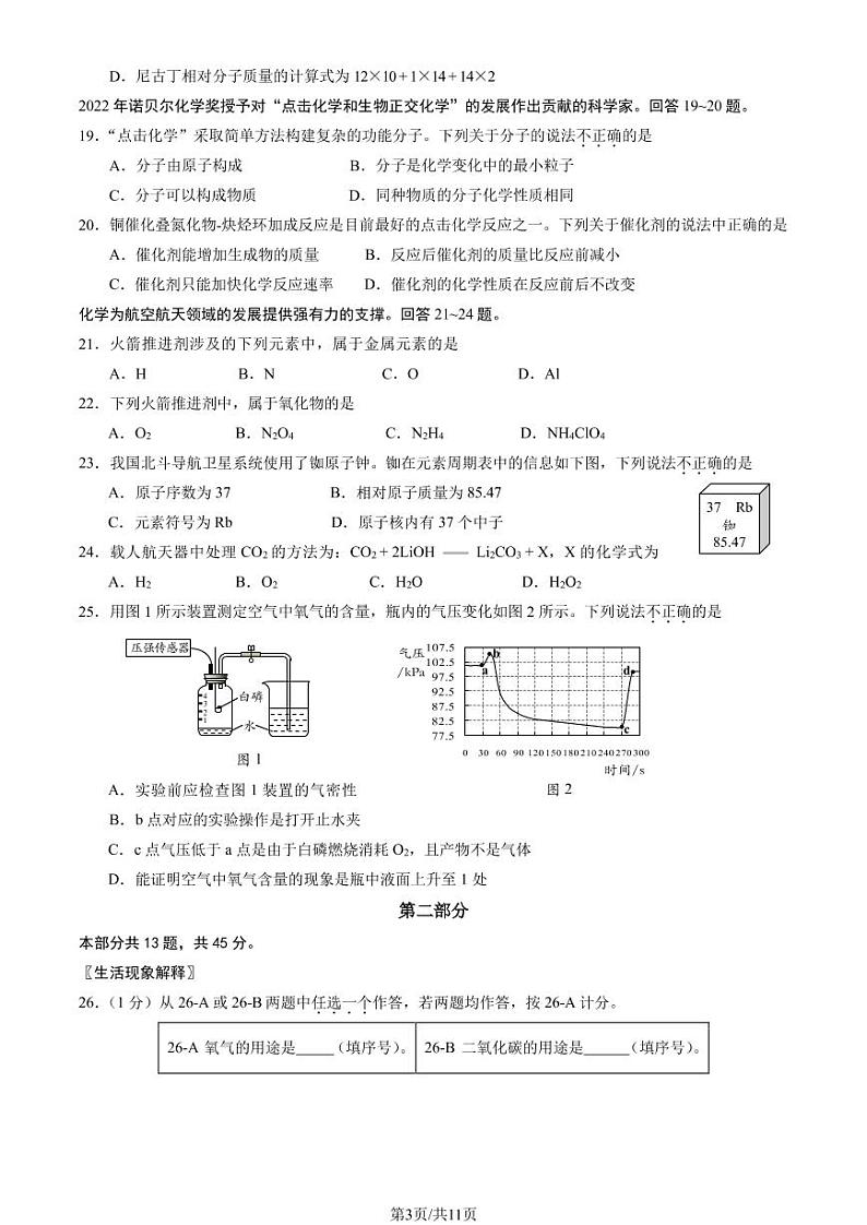 2023年北京房山区初三上学期期末化学试题及答案第3页
