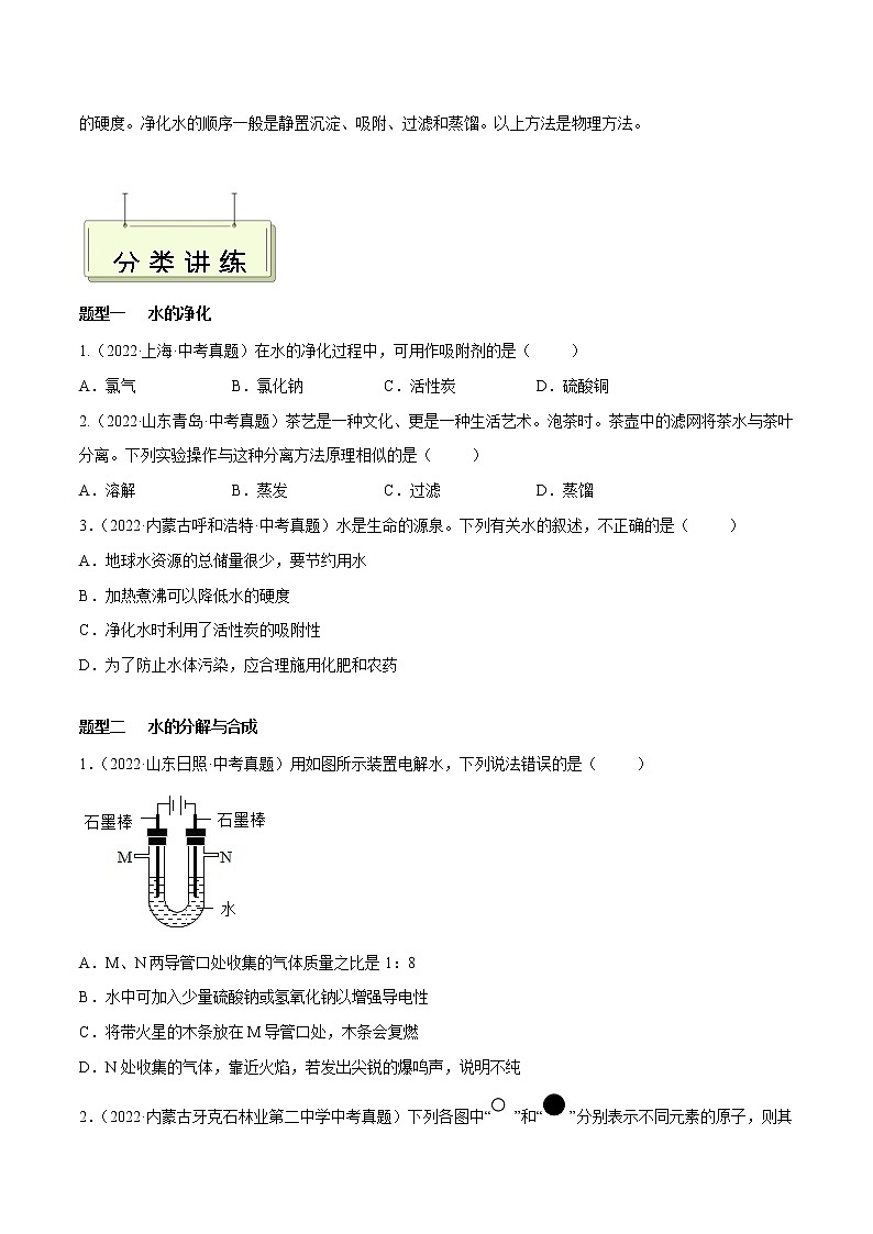 专题05 自然界中的水- 决胜2023年中考化学一轮地毯式复习（全国通用）（无答案）03