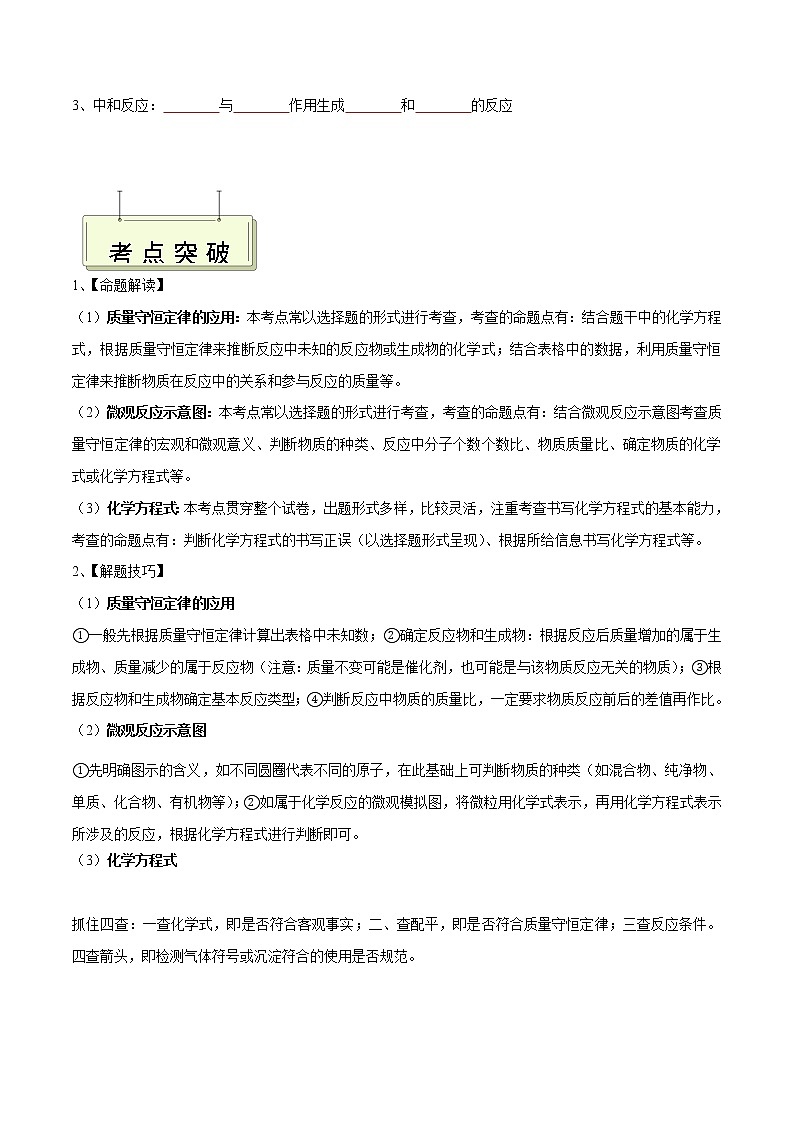 专题06 质量守恒定律与化学方程式- 决胜2023年中考化学一轮地毯式复习（全国通用）（无答案）第3页