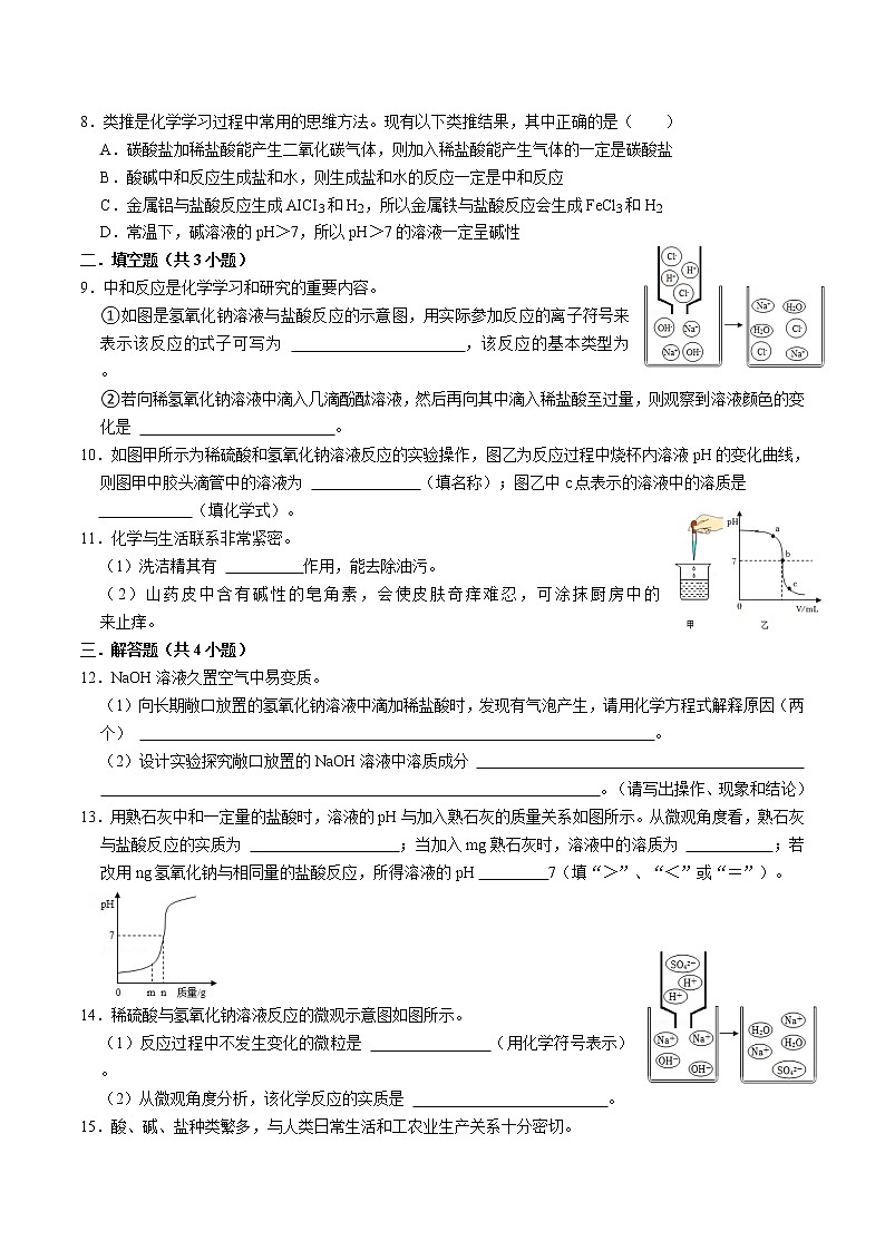 人教版初中九年级化学单元测评卷(第十单元)第2页