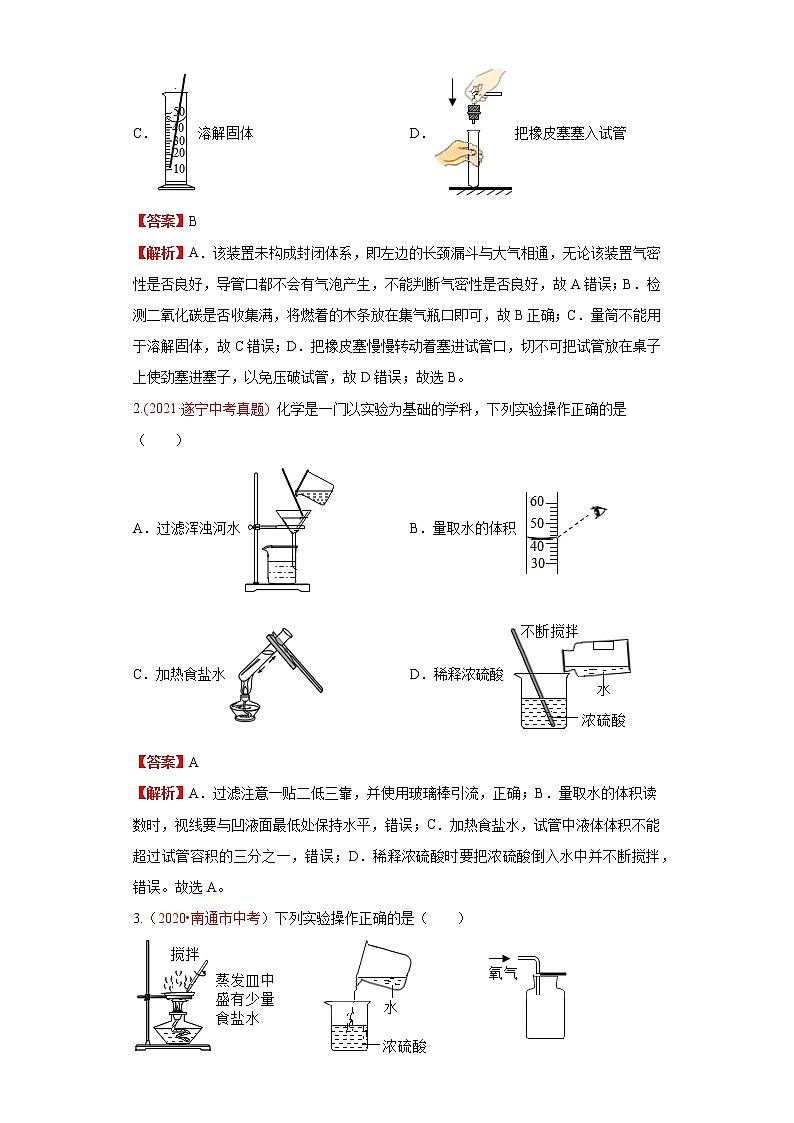 备战2023年化学新中考二轮复习热点透析  核心考点01实验基本操作 试卷03