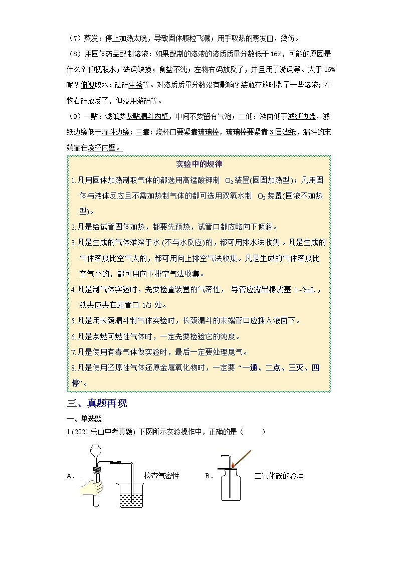 备战2023年化学新中考二轮复习热点透析  核心考点01实验基本操作 试卷02