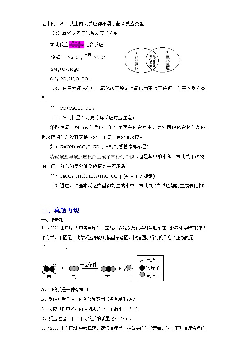 备战2023年化学新中考二轮复习热点透析 核心考点02物质的变化 试卷02