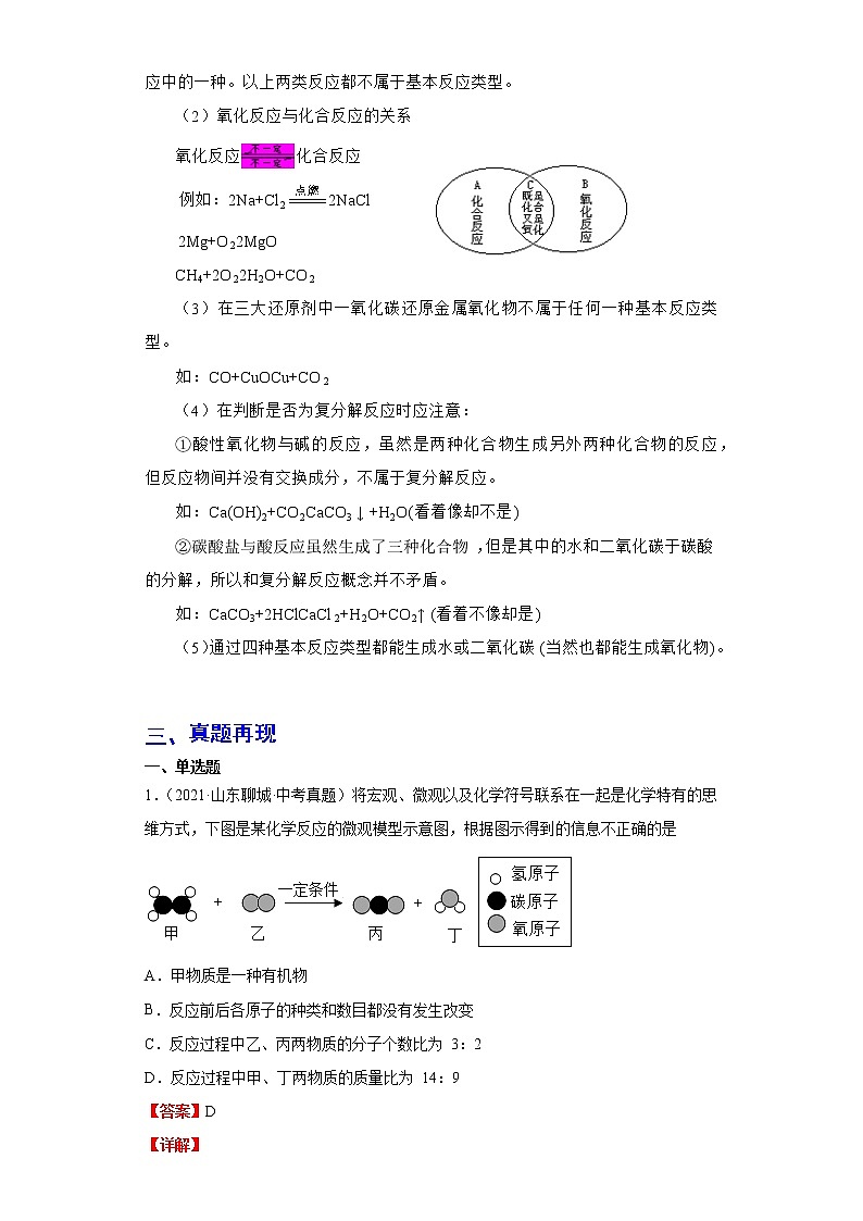 备战2023年化学新中考二轮复习热点透析 核心考点02物质的变化 试卷02