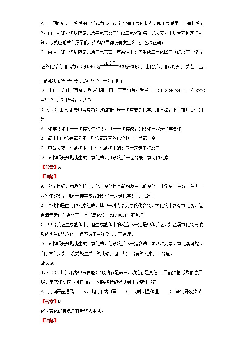 备战2023年化学新中考二轮复习热点透析 核心考点02物质的变化 试卷03