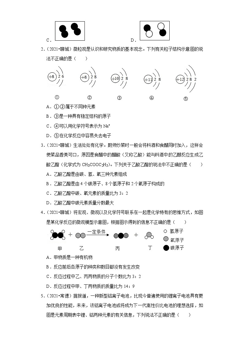 备战2023年化学新中考二轮复习热点透析 核心考点04物质构成的奥秘(原卷版)第3页