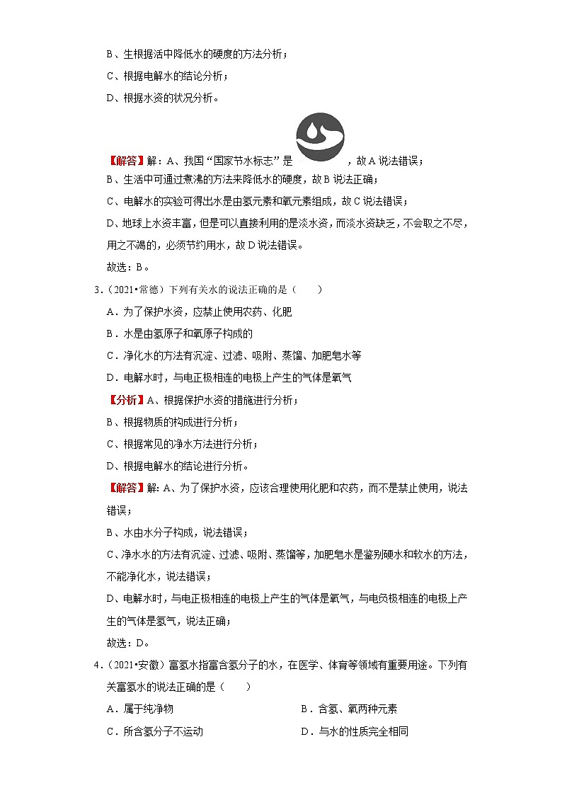 备战2023年化学新中考二轮复习热点透析 核心考点05自然界的水(解析版)第3页