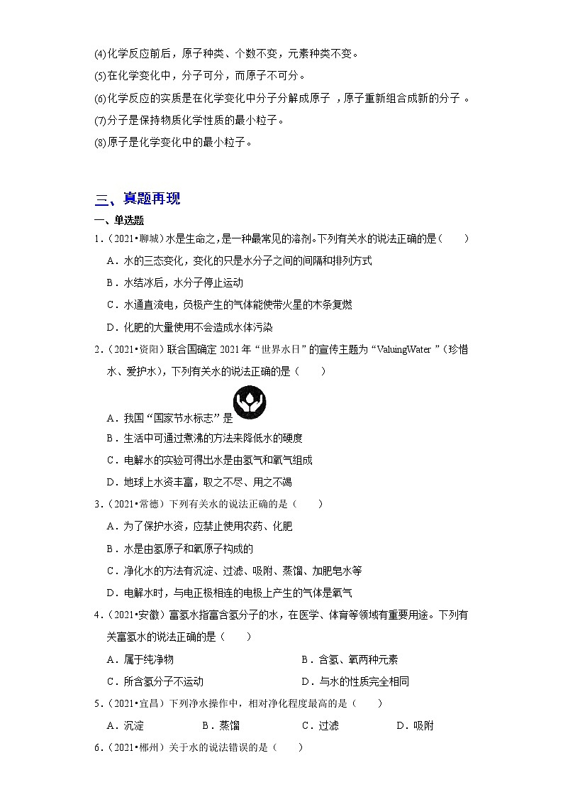 备战2023年化学新中考二轮复习热点透析 核心考点05自然界的水(原卷版)第2页