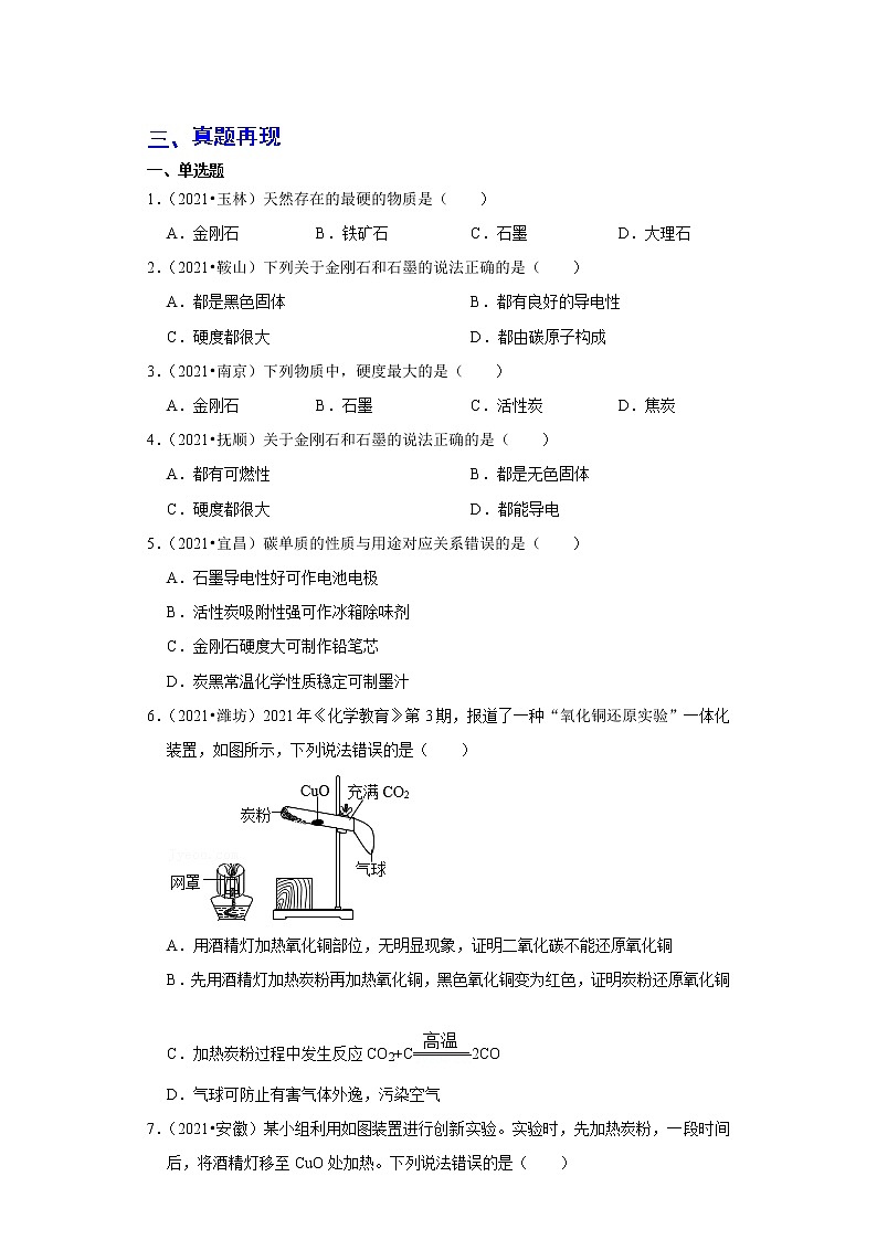 备战2023年化学新中考二轮复习热点透析 核心考点06碳和碳的氧化物(原卷版)第3页